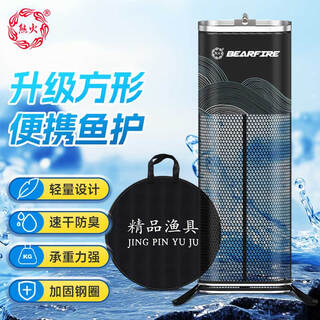 Bear fire fish guard 1.5m special square fish guard for wild fishing, quick-drying and thickened net bag fishing guard, wear-resistant, competitive black pit fish guard