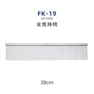 It it taa pet grooming double-tooth straight crescent comb hair picking beautician fd22/23fb19/23fk19 fk-19 (19cm)