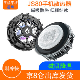 Fandili js80 mobile phone radiator semiconductor can freeze magnetically suck chicken cooling artifact cooling fan back clip game cooling artifact suitable for oneplus apple ipadiqoo magnetic mobile phone radiator semiconductor air suction cooling
