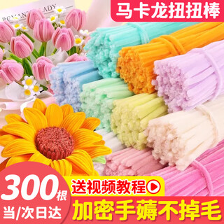 Dipur macaron hair root twist stick thick dense bouquet diy handmade material package children's birthday gift 300 pieces