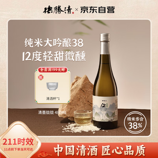 Deshengqing 38 three-quarter junmai daiginjo sake clear ink 480ml gift box