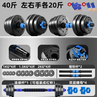 Dumbbell men's barbell set adjustable environmentally friendly rubber-coated handbell yaling home sports exercise fitness equipment blue 40jin jin equals 0.5kg one pair dumbbell + barbell, dual mode