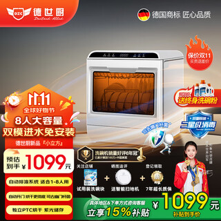 Deshi kitchen's new dishwasher t8-promax dual-mode water inlet household installation-free desktop automatic switch drying t8-promax dual-mode water inlet suitable for 1-8 people