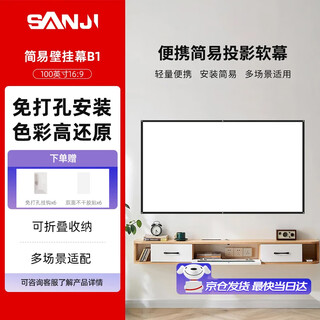 Three-season projection screen 100 inches 16 9 simple wall-mounted screen b1 punch-free high-definition home projector screen adaptable to jmgo epson, etc.