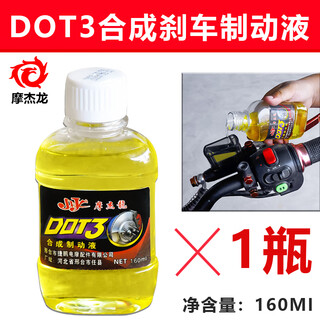 Mogelon electric battery car brake oil motorcycle disc brake oil universal hydraulic oil upper and lower pump dot3 brake fluid mogelon-dot3-brake oil-160ml