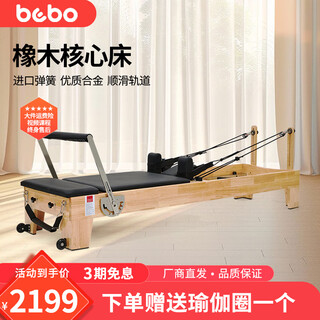 Bebo pilates equipment core bed imported rubber wood core bed yoga studio same style home recommended korean spring