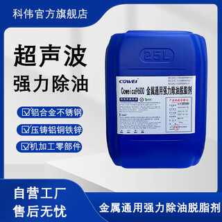 Industrial highly concentrated and powerful heavy oil removal degreasing agent, die-cast aluminum alloy stainless steel, ultrasonic liquid, wax removal, iron parts rust removal, carbon deposition cleaning liquid 9600 general metal cleaning agent 5 kg/barrel