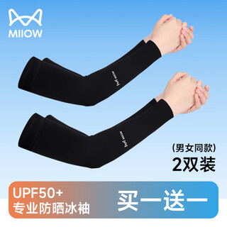 Catman two pairs ice sleeves men's sun protection sleeves women's summer uv-proof ice silk outdoor fishing cycling sleeves