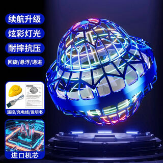 接运猫智能感应飞行球魔术飞球回旋转魔幻磁悬浮黑科技解压儿童玩具男孩 UFO蓝色超长续航顶配充电款