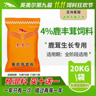 Yingmeier elk sika deer special feed premix vitamins trace elements antler antlers factory direct sales orange 4 deer feed
