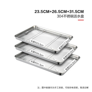 Weiai 304 stainless steel square plate with mesh drain plate drain plate rectangular oil drain plate commercial oven baking tray square plate + drain rack - small three-piece set