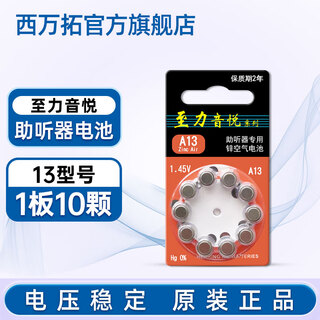 Xiwantuo hearing aid battery special original button electronic a13 a10 a312 a675 siemens xili a13 1 board 10 pieces