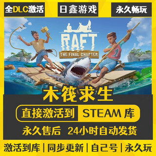 Steam genuine steam games are permanently stored in the database, all dlc, national and global cdk activation, pc computer game raft survival ultimate edition (game base + full dlc + updates)