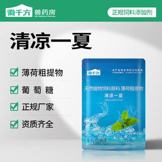 Huiqianfang qingliang yixia veterinary vc powder vitamin ac summer pig, cattle and sheep feeding chicken drink duck, goose, livestock and poultry feed additive 1 bag 500g/bag