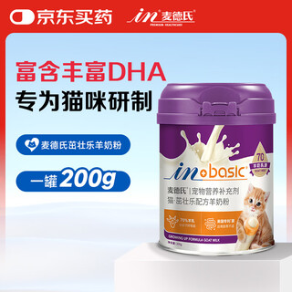 Madder's in thrive cat formula goat milk powder 200g cat special goat milk powder cat kitten goat milk powder