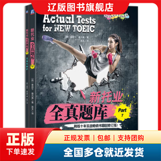 Multi-warehouse delivery new toeic all-real question bank part 7 (2 volumes in total) jiang chenwu, kang yuanji machinery industry press 9787111721321