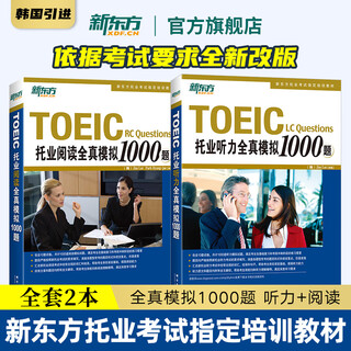 New oriental toeic toeic vocabulary scrambled version + listening + reading special breakthrough + full simulation, 5 volumes in total, new toeic vocabulary book (2 volumes in total) toeic full simulation 1000 questions, listening + reading