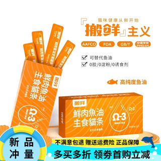 Move fresh fish oil cat strips fresh meat fish oil cat strips staple cat snacks 10 boxes 12g*70 strips
