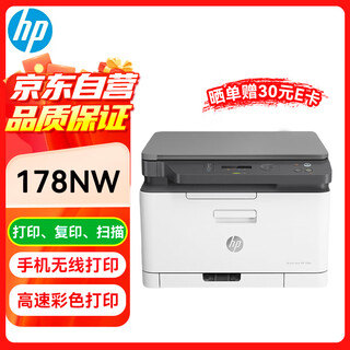 Hp (hp) 178nw a4 color laser all-in-one three-in-one printer printing, copying and scanning wired network wireless wifi connection