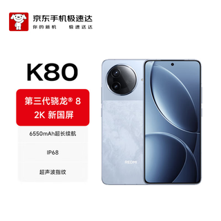 Xiaomi (mi) redmi k80 16gb+256gb xiyue blue 3rd generation snapdragon 8 2k new national screen 6550mah large battery 5g mobile phone jd express
