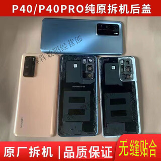 Suitable for huawei p40p40pro back cover original glass disassembly original assembly original p40pro black disassembly 90 new