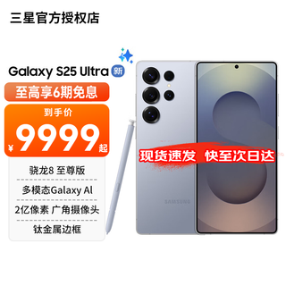 Samsung (samsung) official direct release galaxy s25 ultra super anthropomorphic ai assistant 200 million pixels ai camera translation phone gaming phone titanium silver blue 12gb+256gb