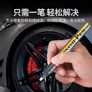 Zhicheng car wheel hub aluminum alloy scratch repair artifact black dot paint touch-up pen scratch scratch repair tire