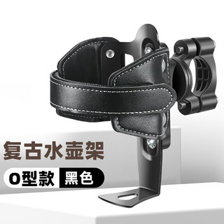 Oeing electric battery motorcycle water cup holder bumper guard mountain road bicycle water bottle rack coffee riding retro water bottle rack o-type black