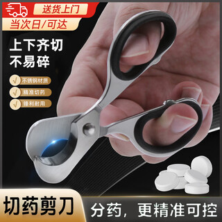 药片分割器切药剪刀精准四分之一分药器便携切药器不锈钢剪药神器 【新型硅胶短柄】切药剪刀