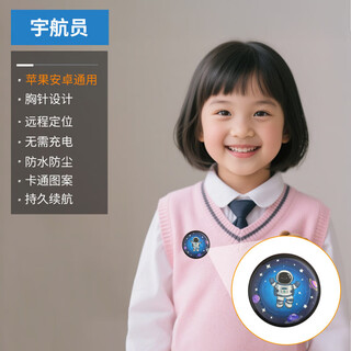 小米（MI）适用儿童定位徽章小孩防丢神器微型追踪定位器防老人小孩防丢定位 安卓/苹果/鸿蒙通用【宇航员】