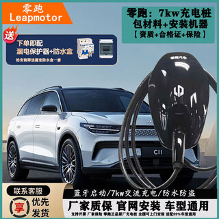 Leapmotor genuine c11 charging pile 7kw household electric vehicle new energy tesla charging pile 5m gun line 7kw leapmotor charging pile