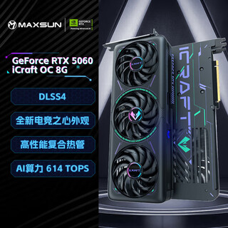 Maxsun (maxsun) rtx5060ti/rtx5060/rtx4060 08g e-sports heart aiga computer independent gaming graphics card maxsun rtx5060 e-sports heart oc8g