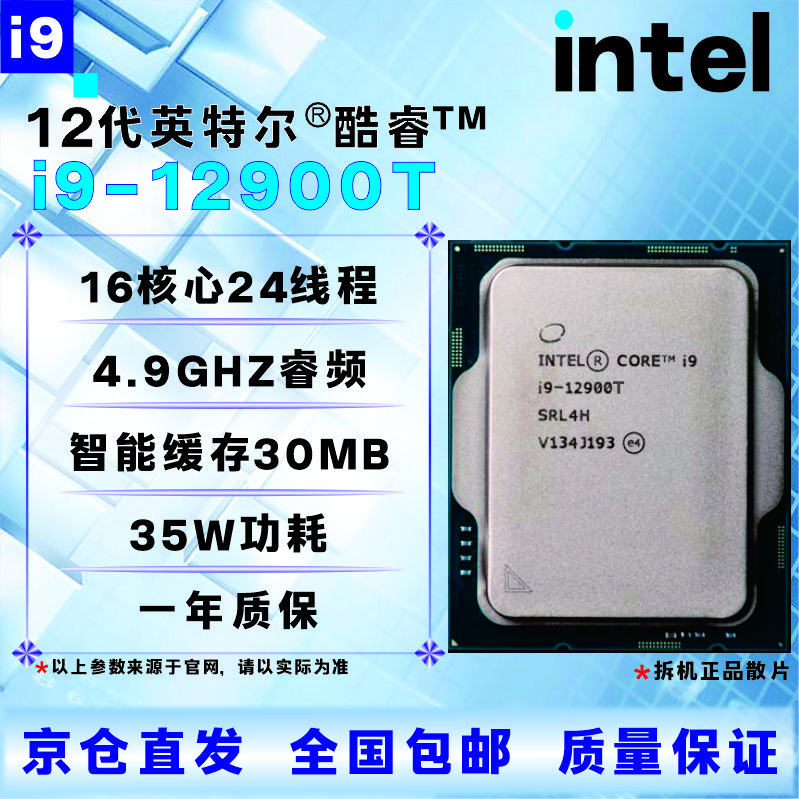 Intel 12th generation cpu processor i3i5i7i912100f1230012400f12500t12600kf12700kf12900kf brand new boxed loose chips with three-year store warranty i9 12900t disassembled loose chips