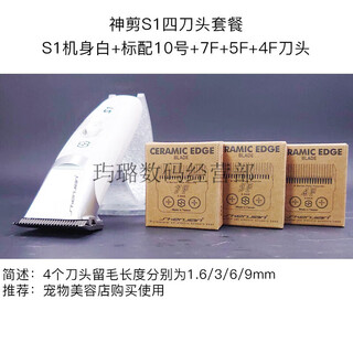 Shen shen s1 pet shop large electric clipper dog shaver special four-blade hair clipper four-blade (body + 10 + 7f + 5f + 4f) white