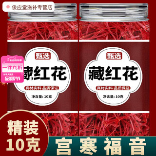 Tong ren tang fat dong lai same style saffron selection tibet special genuine flagship store saffron gift box what are the effects of soaking canned saffron * 5 grams