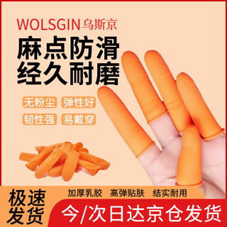 Ustin pitted rubber anti-slip finger cots, wear-resistant and thickened latex protective wear-resistant finger cots, industrial labor protection workshop protection, orange pitted anti-slip finger cots, 100 pieces, medium size/m