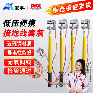 Anke low voltage grounding wire 0.4kv 25 square 0.5m rod 4*1m+3m line flat short circuit grounding wire with grounding clamp