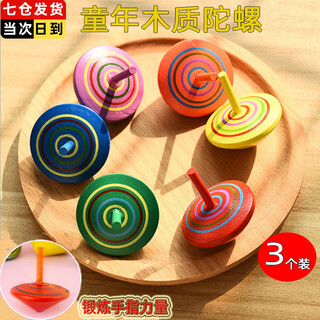 Jans small spinning top toy hand-twisting children's creative small gift wooden hand-twisting top to decompress adults to decompress and nostalgic puzzle colorful wooden small top 3 pieces mixed