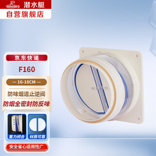 Submarine f160 check valve, kitchen flue fully sealed anti-odor valve, public flue check valve, flue valve, transparent upgraded version