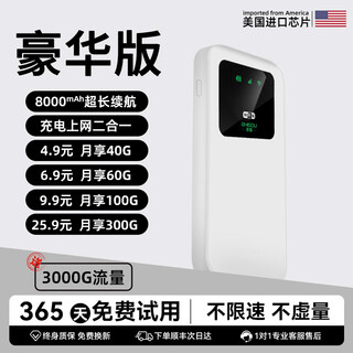 本腾随身WI-FI6移动便捷式无线WiFi6无需预存免插卡4G高速网络热点无限流量不限速便捷路由器充电宝 充电宝WiFi二合一【豪华版】