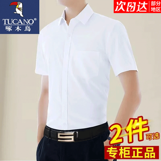 Woodpecker ice silk short-sleeved shirt men's summer thin slim fit work business pure white shirt no-iron anti-wrinkle clothes men's white short-sleeved pockets one piece xl