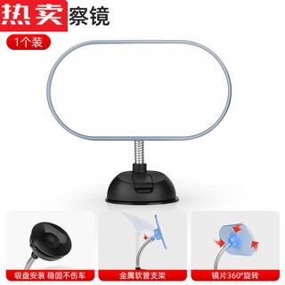 Zuimi german imported quality suction cup car interior rearview mirror large field of view curved reflective reversing mirror rear baby suction cup metal hose holder (oval) 1 piece