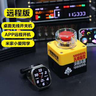 无线台式电脑桌面开关主机外置无线远程启动器键核弹重大决策按钮 黄色【远程版】开机键(精装)