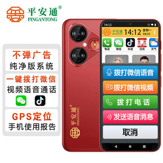 Ping an tong 8-core + 128g elderly smart phone douyin wechat one-click voice video, pure version, no ads, anti-lost, special for the elderly, 5000 mah, ultra-long standby, red
