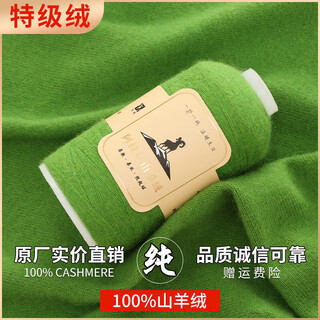 Tinofen 2025 100% pure cashmere thread alxa super cashmere baby thread cashmere wool hand-knitted scarf thread the price is 1 tael (factory self-sale profit margin) 50 grams buy one get one free