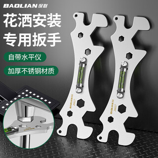 Baolian multi-functional shower wrench, special bathroom wrench tool collection, small wrench, ultra-thick multi-purpose wrench