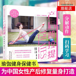 Postpartum pilates, postpartum pilates training method, repair exercise, postpartum yoga, aerobics, health and exercise books, hot mom shaping pilates body repair exercise, pregnant women, pregnancy and pregnancy books, genuine books
