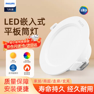 Philips (philips) led downlight 8w ceiling hole light ultra-thin embedded aisle ceiling light opening 85-105mm white light 5700k