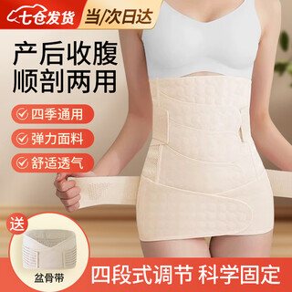 Jinaluo abdominal belt, postpartum caesarean section, natural birth, maternal special waist belt, pelvic belt, skin tone suit