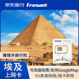 Egypt phone card 5g high-speed traffic internet card cairo aswan luxor tourist sim card 5 days 3gb